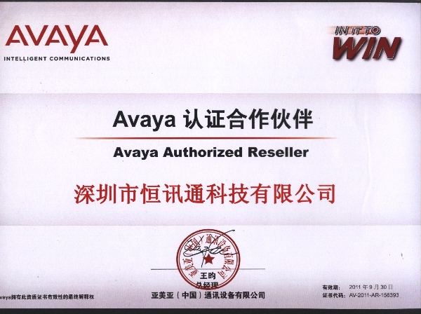 avaya 中小企业产品核心金沙app下载大厅的合作伙伴-2011年