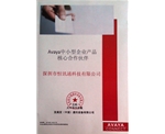 avaya 中小企业产品核心金沙app下载大厅的合作伙伴-2014年