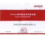 avaya 授权融合系统集成商-2004年